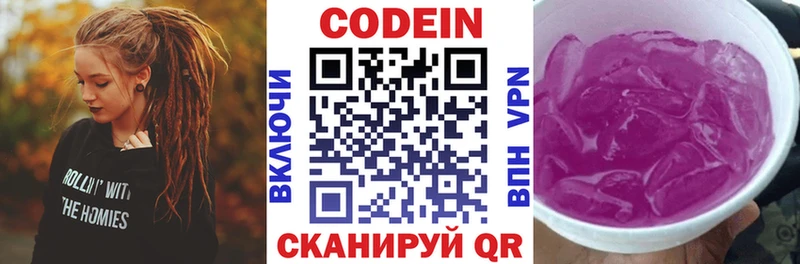 Кодеин напиток Lean (лин) Шумерля